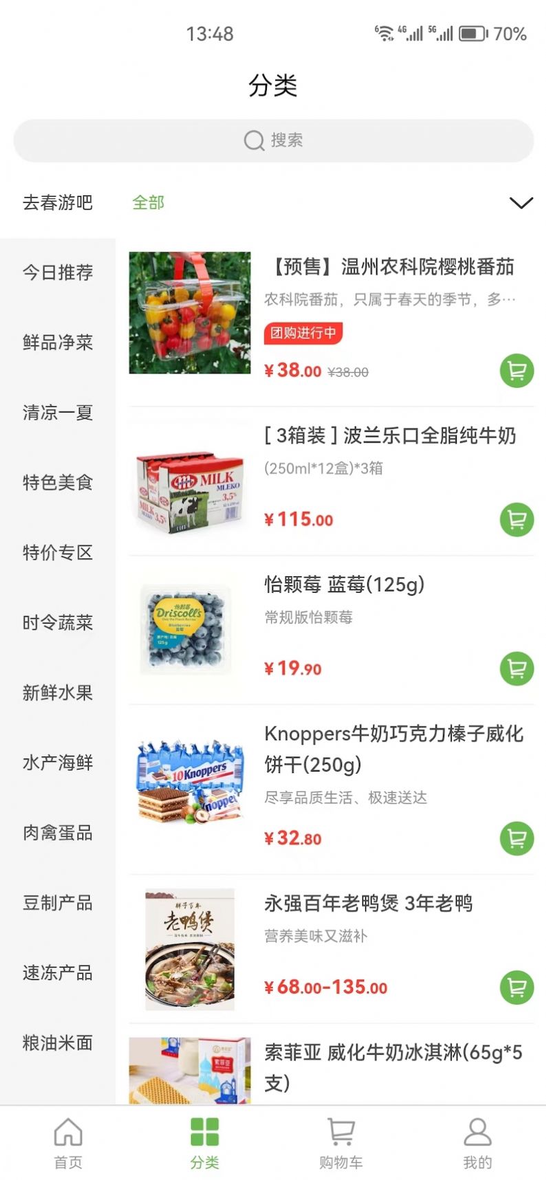 马派鲜品图4