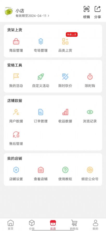 TNB供应链app截图4