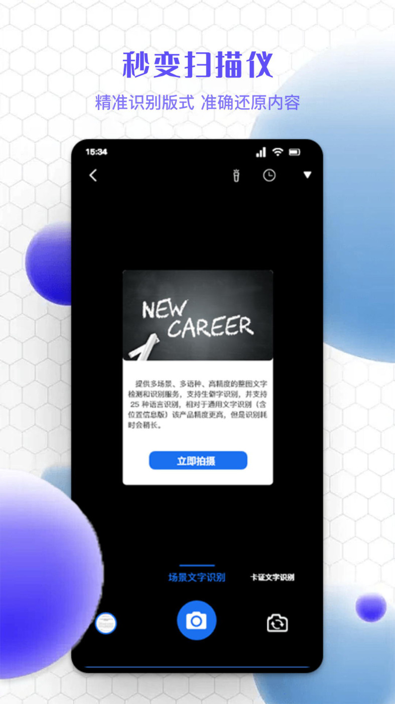 精准文字识别提取app手机版图1