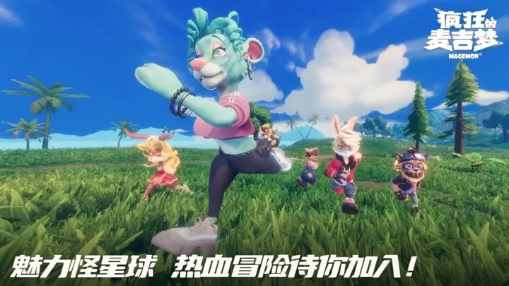 疯狂的麦吉梦图2