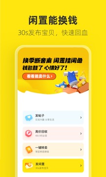 咸鱼免费小说app官方版下载图2