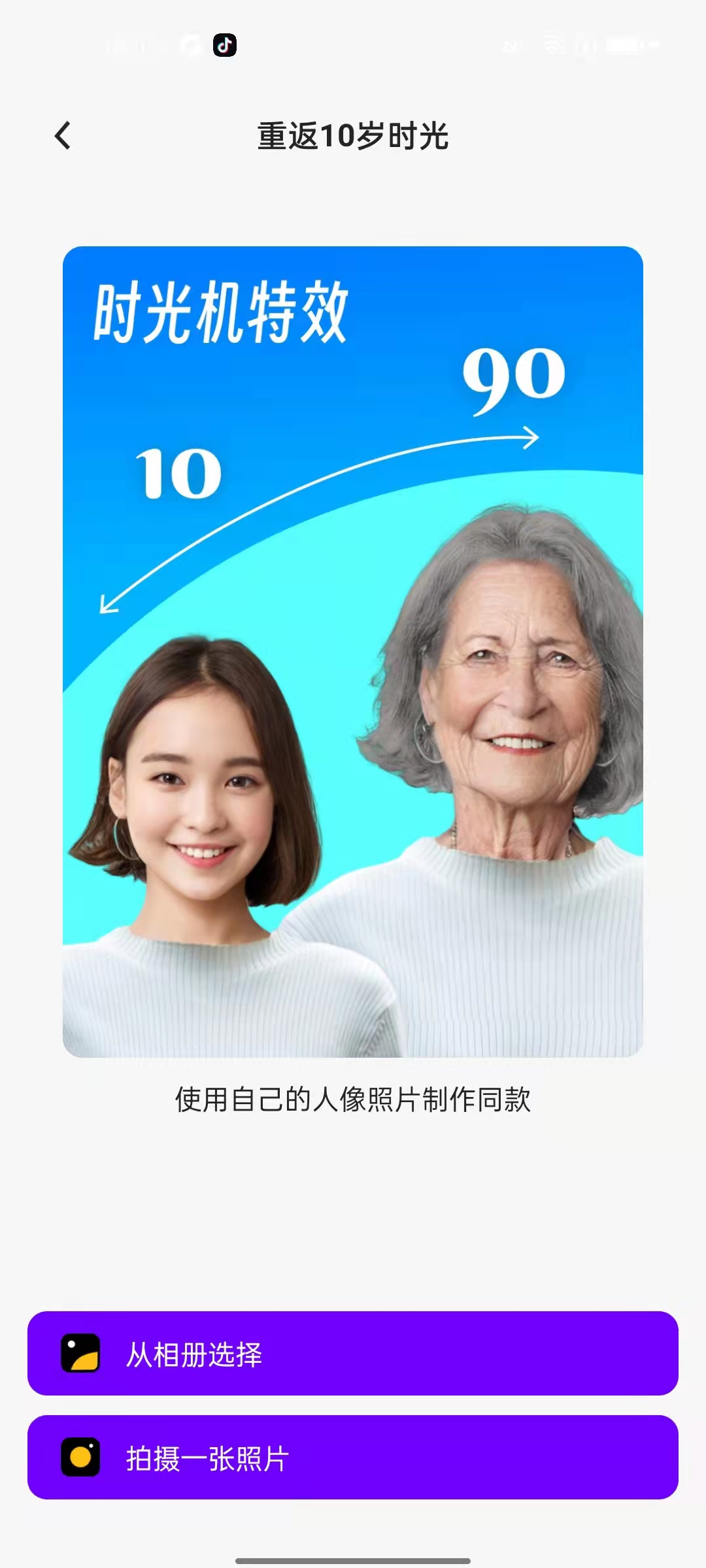 AI奇妙相机app图4