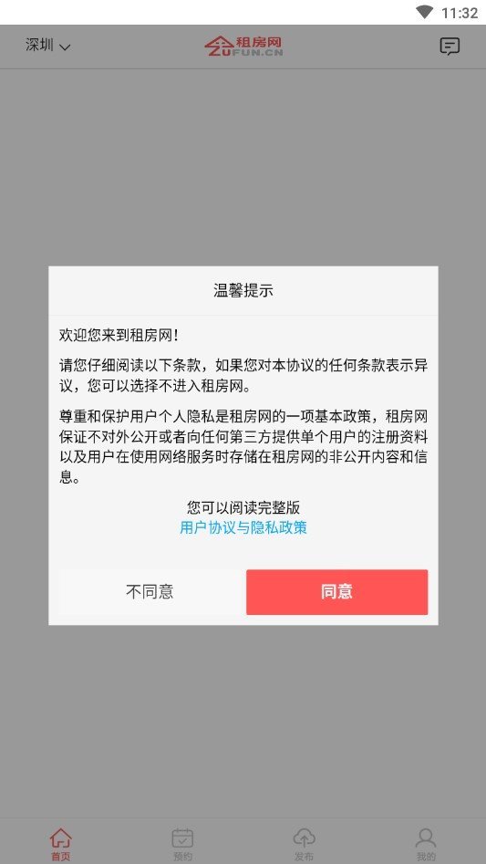 租房网图标