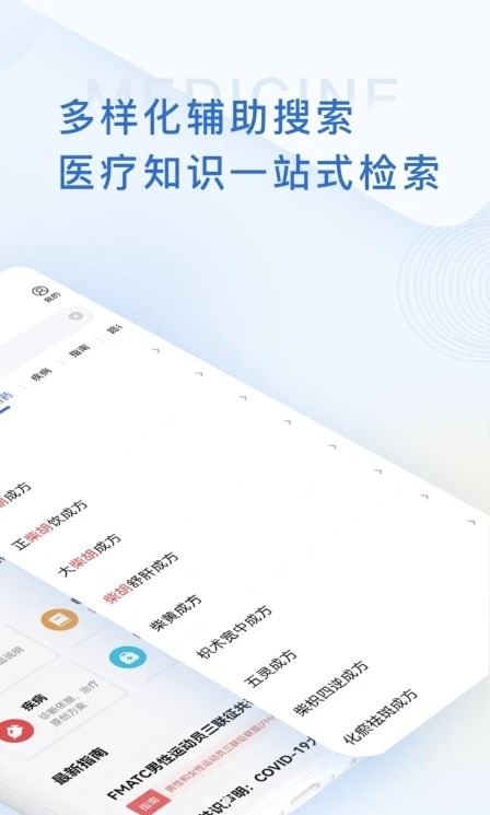 医学用药指南助手app图4