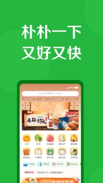 朴朴超市app图2