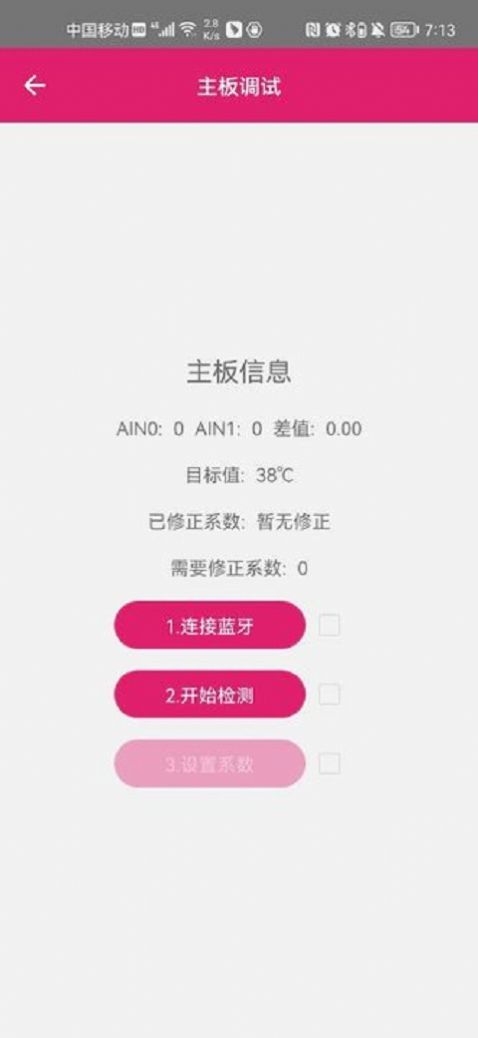 九边形宠物温度计APP安卓版截图2