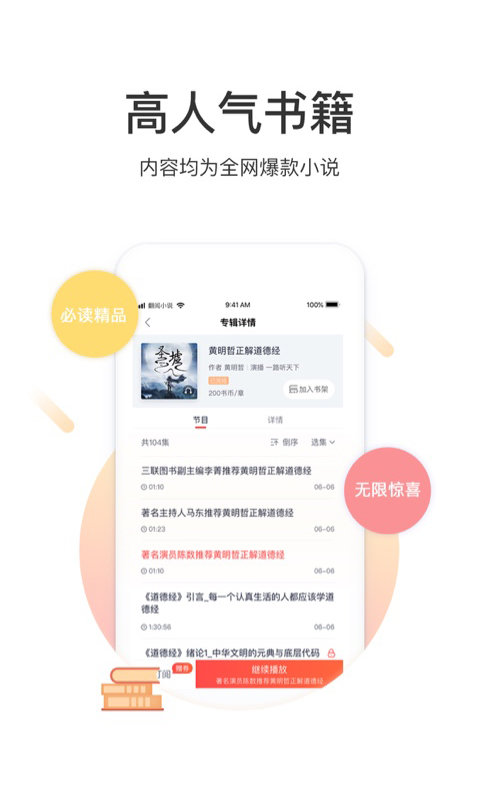 翻阅听书截图2