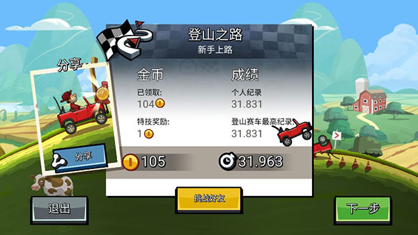 登山赛车破解版无限版HillClimbRacing2018New截图4