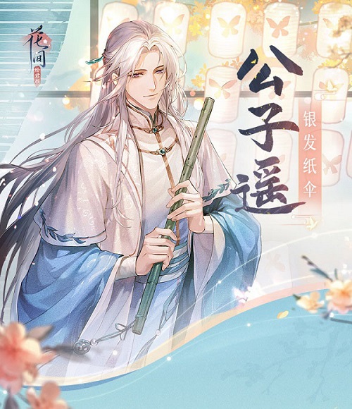 花间绘君颜手游图1