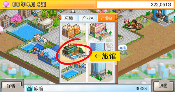 都市大亨物语