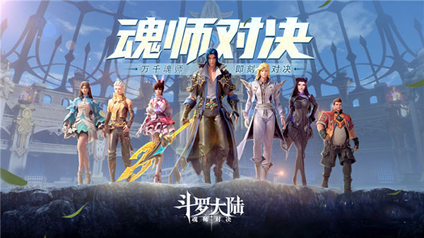 斗罗大陆魂师对决最新版图3