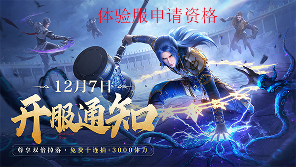 斗罗大陆魂师对决正版图2