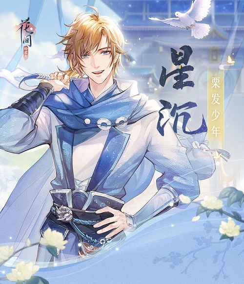 花间绘君颜手游图2