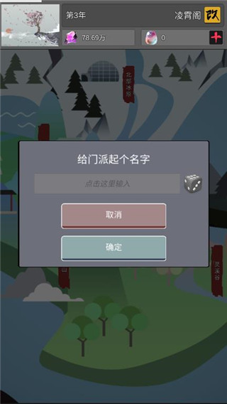 修仙掌门人无限仙石破解版图2