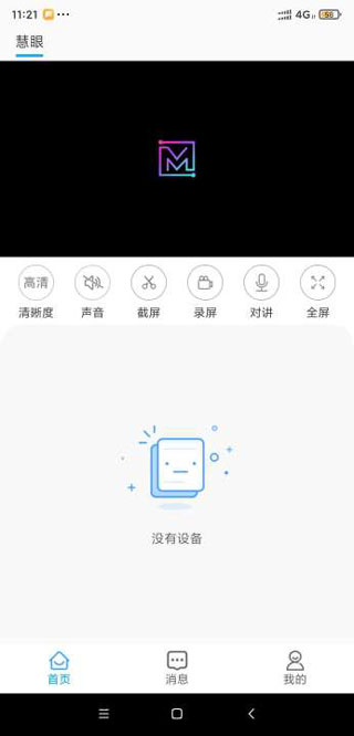 魔镜慧眼免费版图4