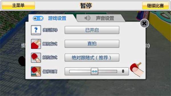 虚拟乒乓球游戏官方版截图4
