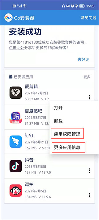 GO谷歌安装器图1