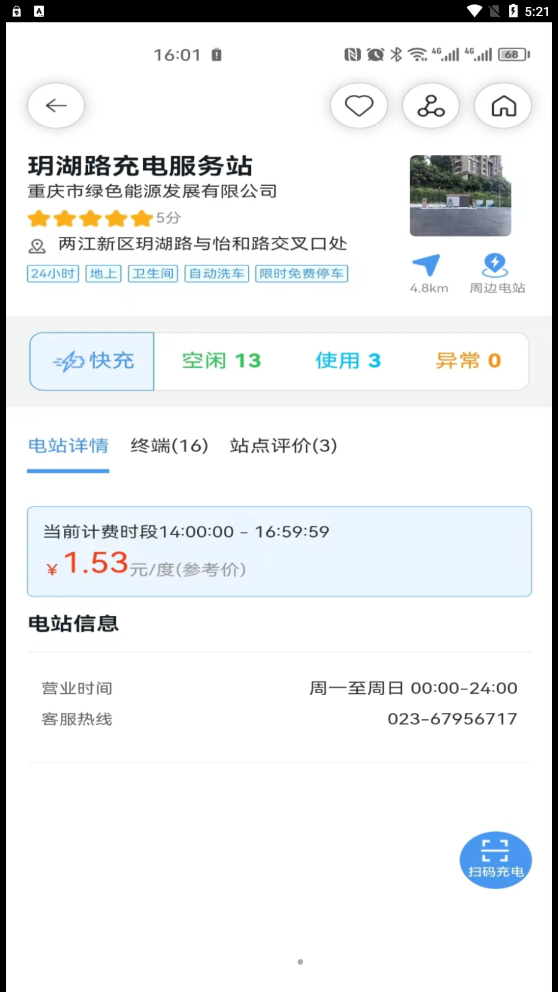 渝易充图2