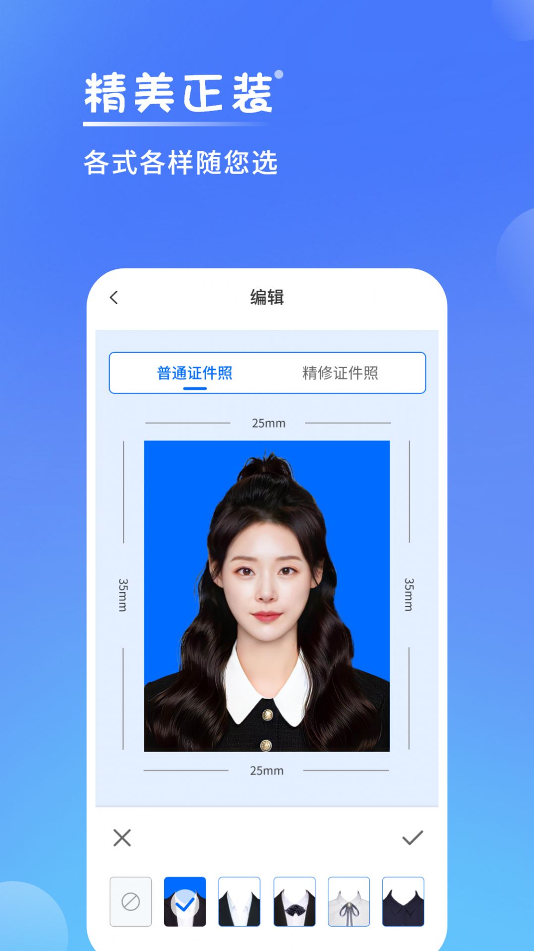 一寸手机证件照app最新版截图2