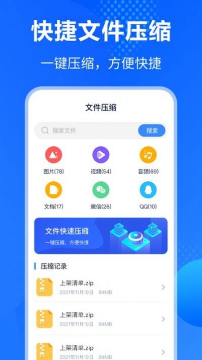 手机es文件压缩app安卓版图4