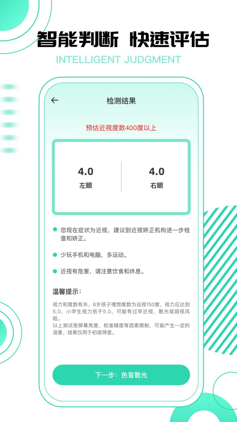 超级视力测试表app官方版图1