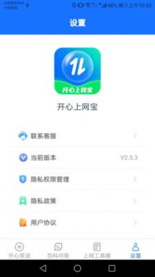 开心上网宝图4