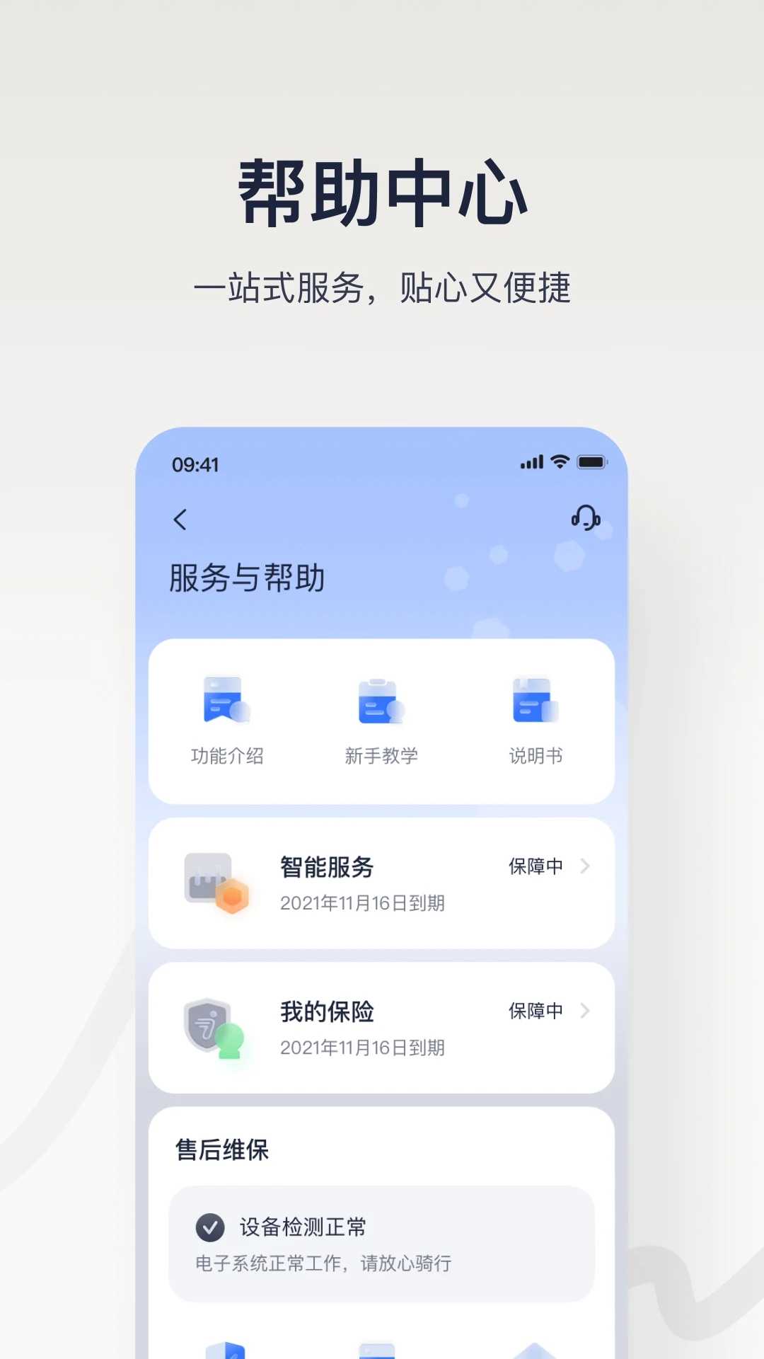九号出行app图1