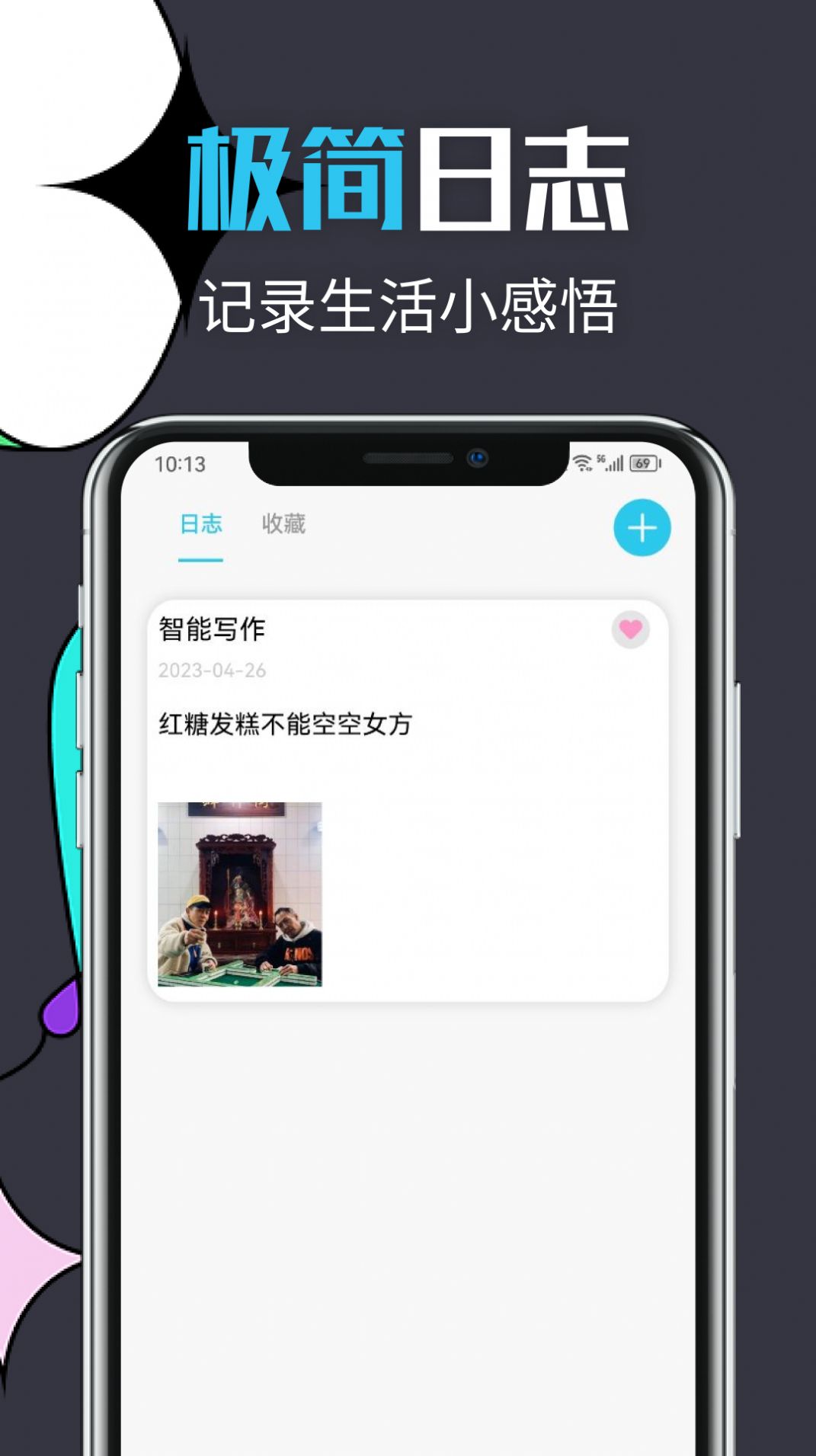 智能文章生成app图2