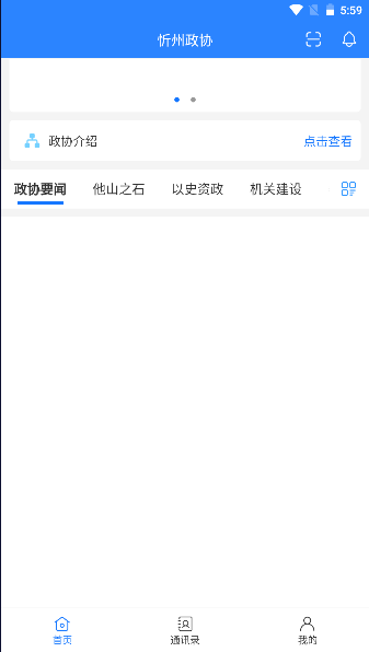 忻州政协APP官方版截图4