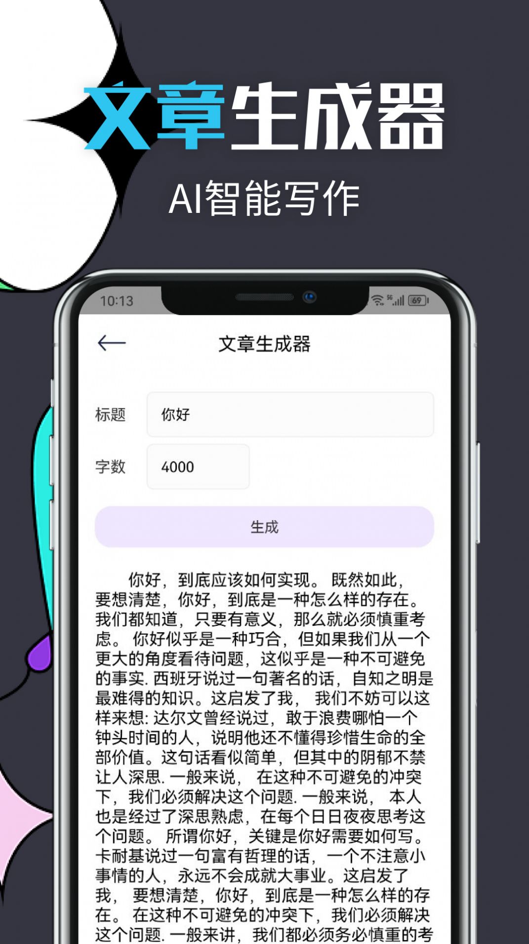 智能文章生成app图1