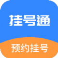 挂号通预约挂号图标