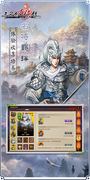 三国志奇侠传破解版图1