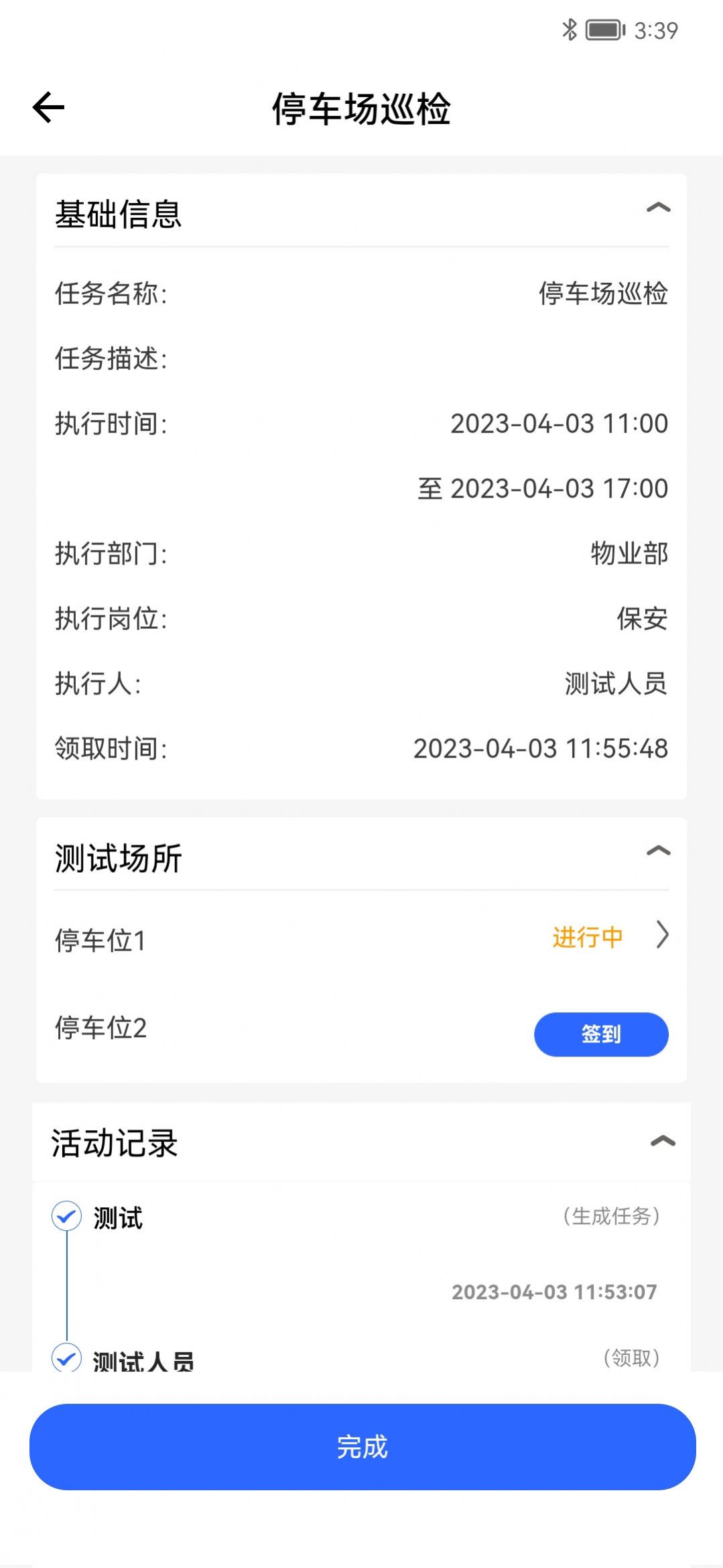 现场智管图1