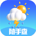 天气随手查app