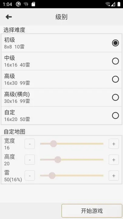 扫雷经典版手机版图2