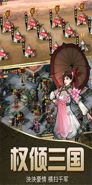 乱斗三国九游版图3