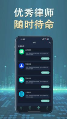 秒答律师图2