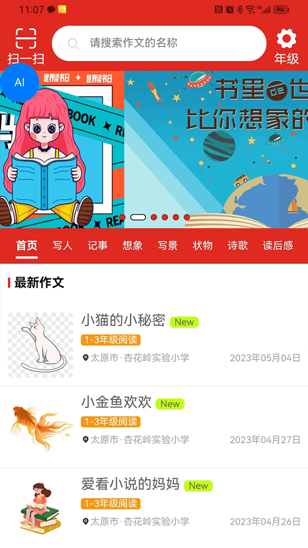 新作文软件下载免费版截图3