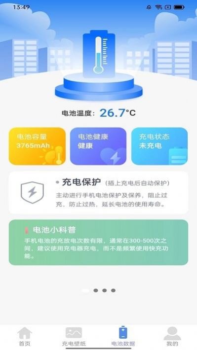 哈喽充电图2