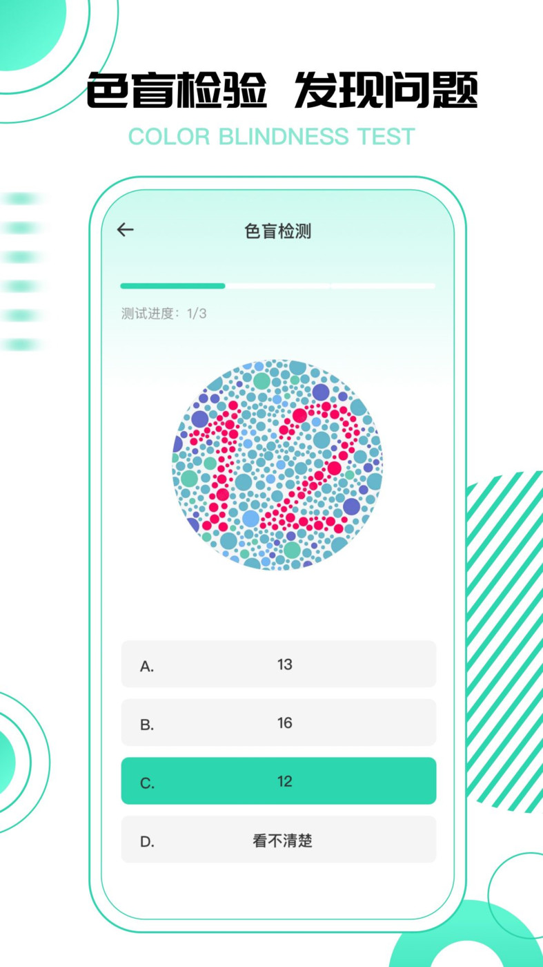 超级视力测试表app官方版图2