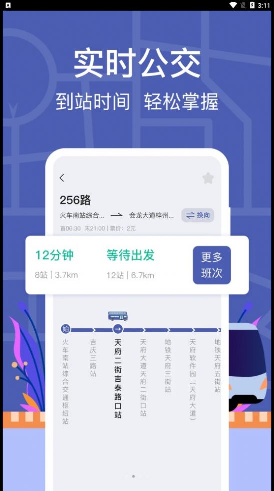 小猪掌上实时公交图3