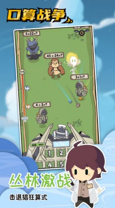 口算战争app下载安卓版图1