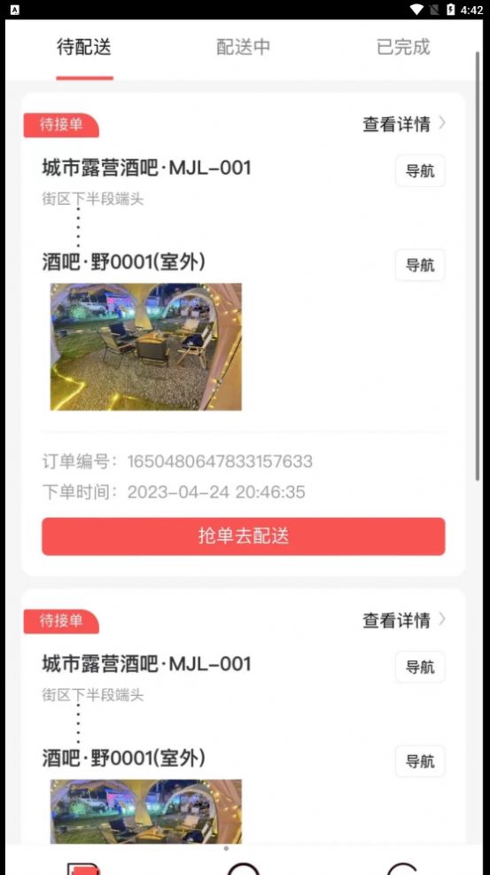 码上好配送app安卓版图3