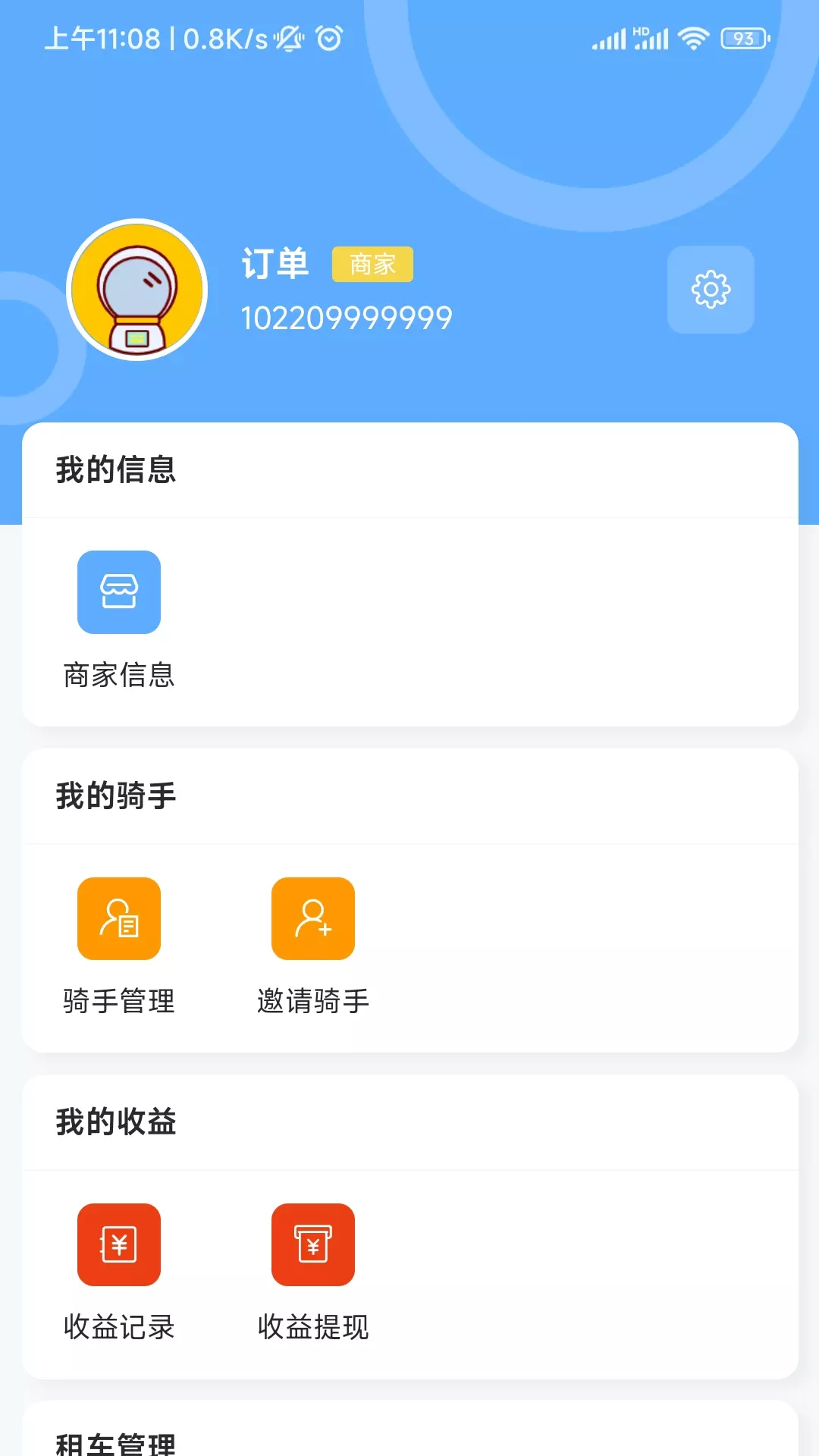 虎哥出行商家版图1