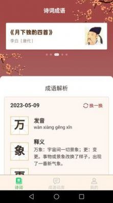 立春成语图2