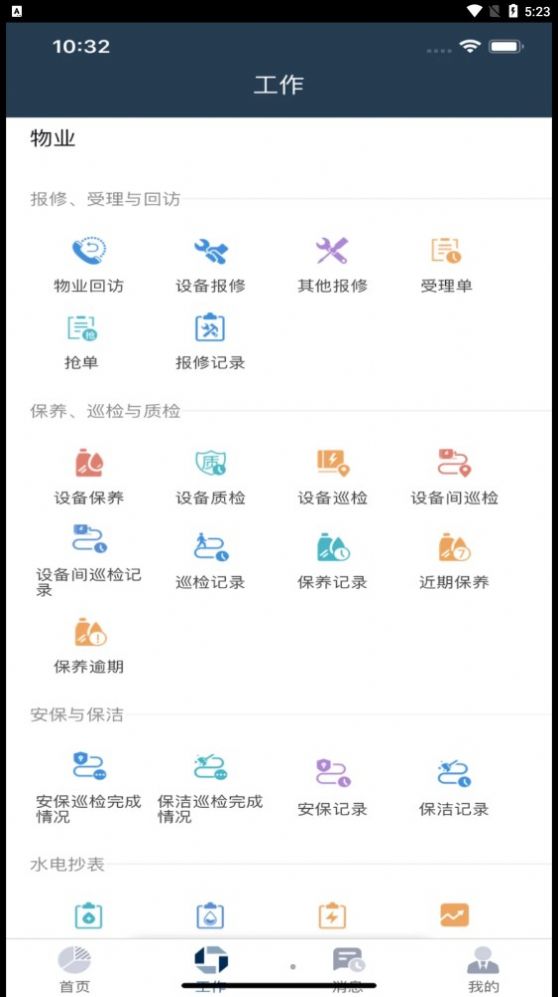 蜂办物业版图2