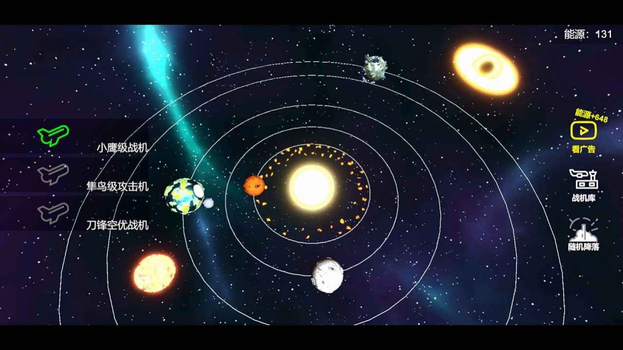 星空-登陆行星