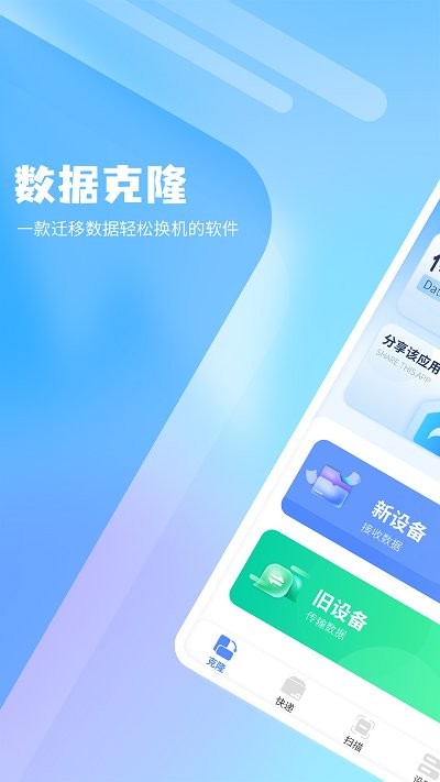 克隆文件同步第4张截图