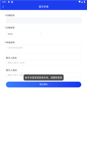 蓬莱公共资源官方app下载截图3