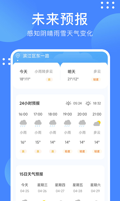 天气随手查app图1